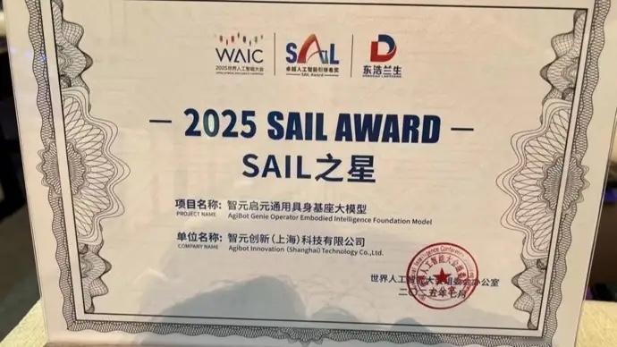 国产机器人再创辉煌！智元机器人凭硬核技术斩获SAIL之星奖

国产机器人可谓是崛