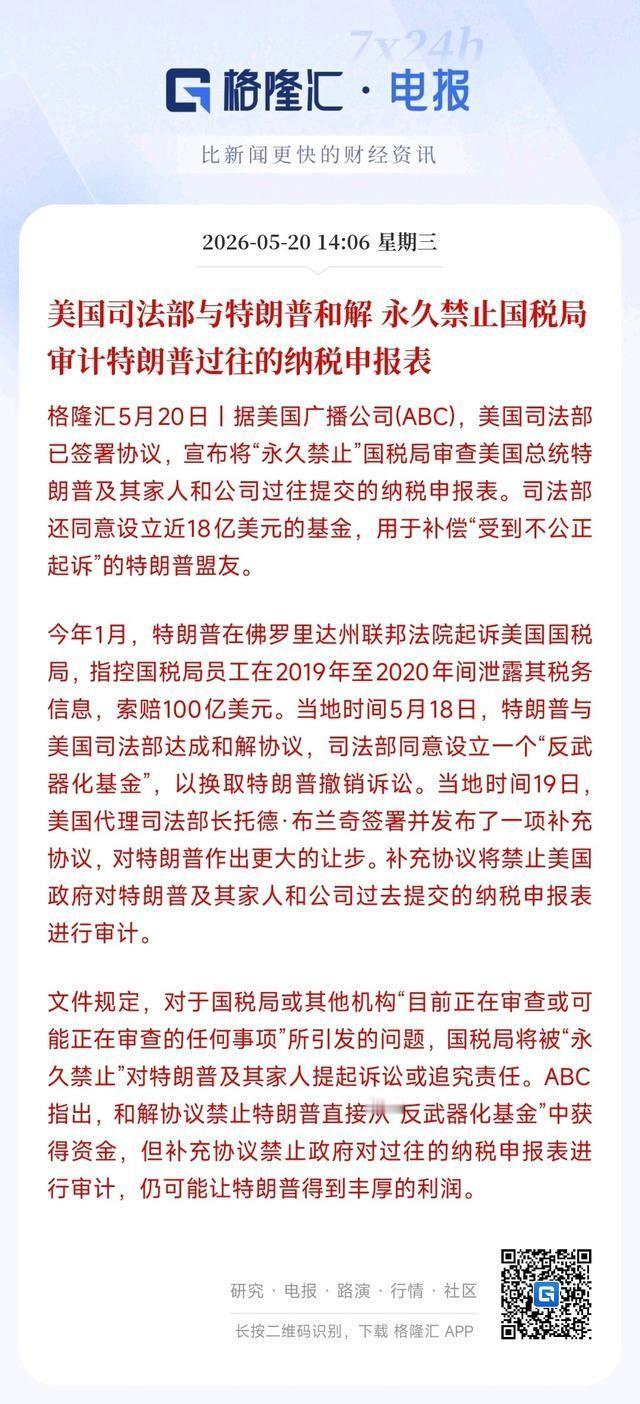 特朗普这操作神了，直接解决了卸任之后的审计风险
今年1月，特朗普把 美国国税局 