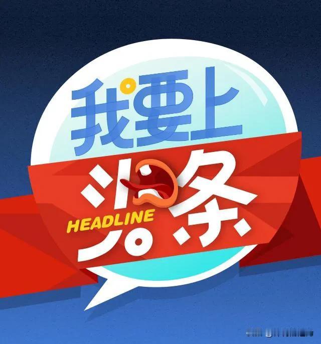 以前老想着发布作品想着收益，我想错了，头条通过平台让我认识这么多全国各地的条友，