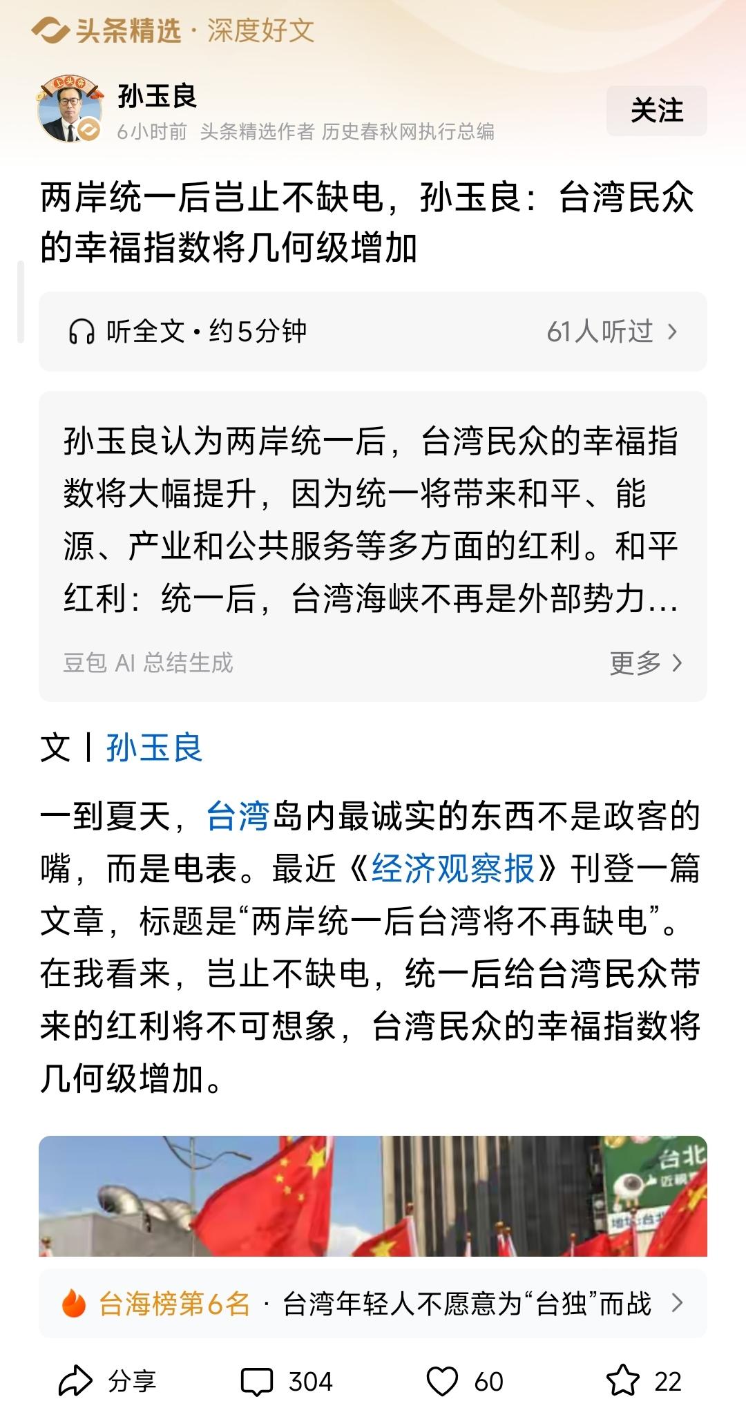 台湾永远是中国的固有领土，台湾人民永远是中华民族大家庭的一员！但，作者不喜欢这类