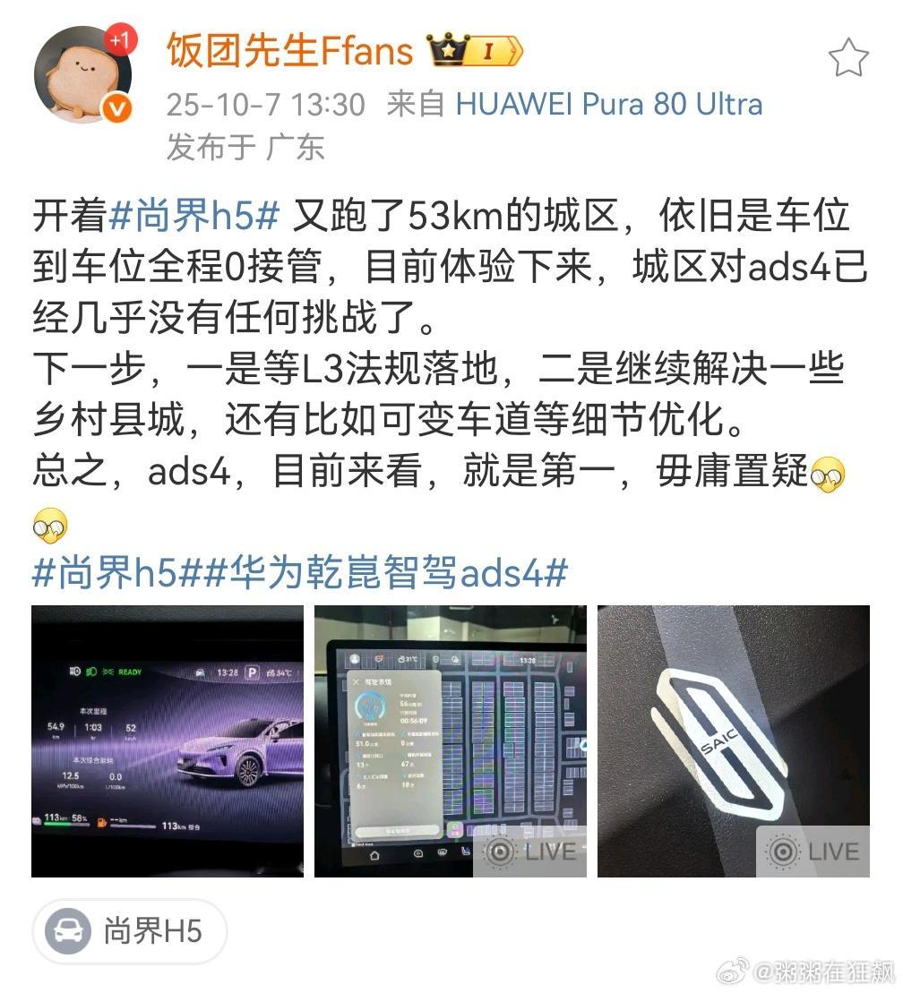 对咱们尚界H5 城区NCA认可度非常高啊，搞的我也跃跃欲试了，去整一辆体验一把[