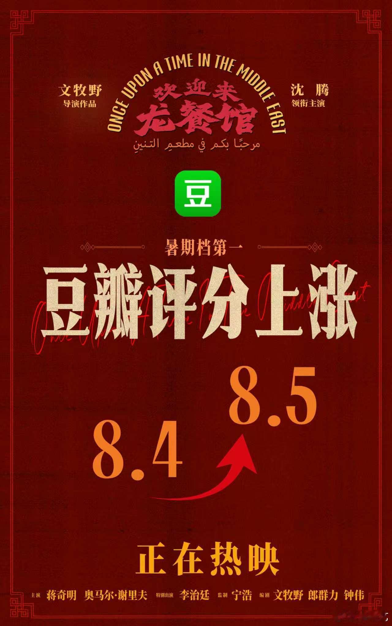 欢迎来龙餐馆豆瓣分暑期档第一龙餐馆豆瓣分暑期档第一 暑期档第一，这成绩谁看了不说