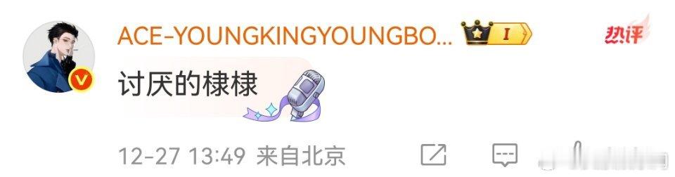 黄子韬评论王鹤棣讨厌的棣棣黄子韬回应王鹤棣王鹤棣睡醒没穿裤子是我能看的吗