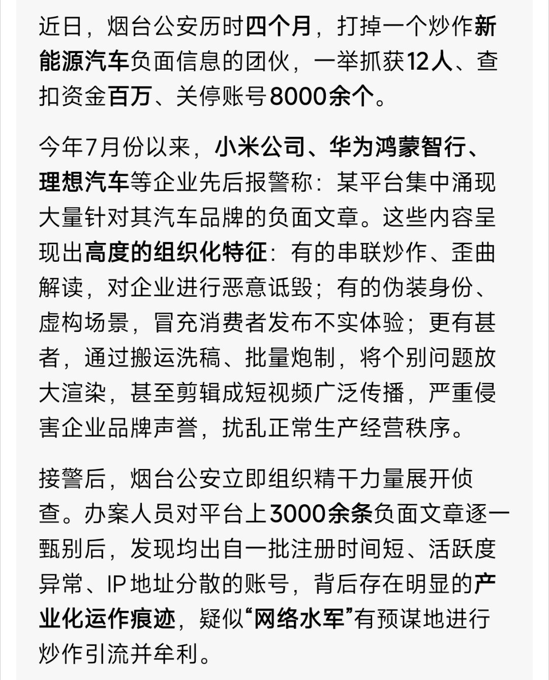 黑产操纵8000余个账号抹黑小米华为理想为了一百万，就把自己卖给黑产啦？上家对于