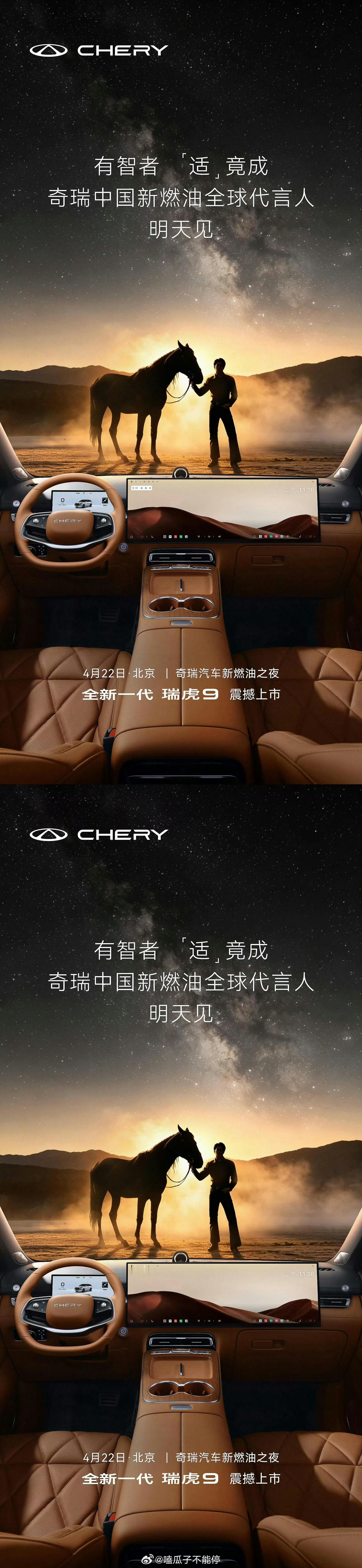 于适车代官宣预热，太牛了