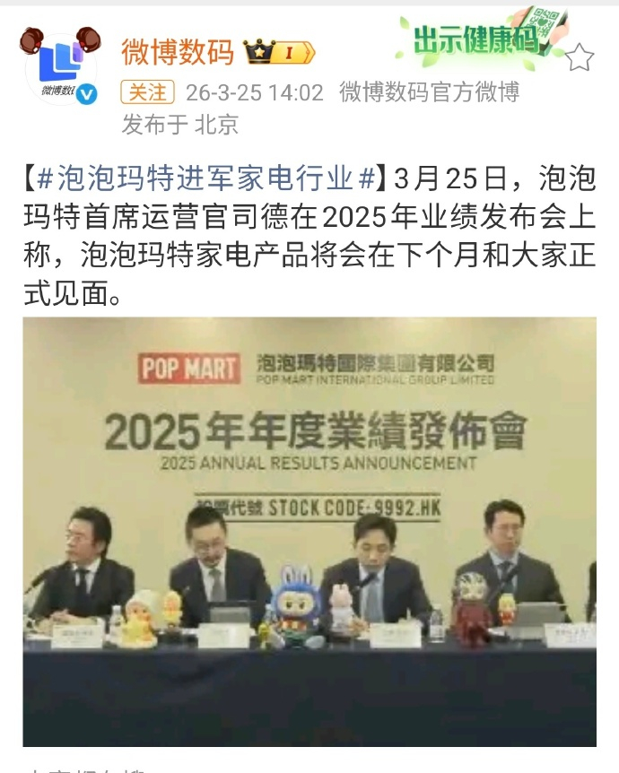 泡泡玛特进军家电行业 大家看好不？  说实话我现在都不好说好不好，现在太多跨界了