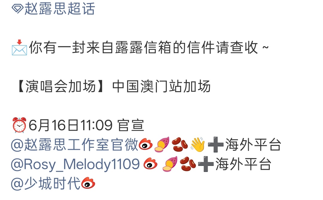 赵露思澳门演唱会加场🔥 