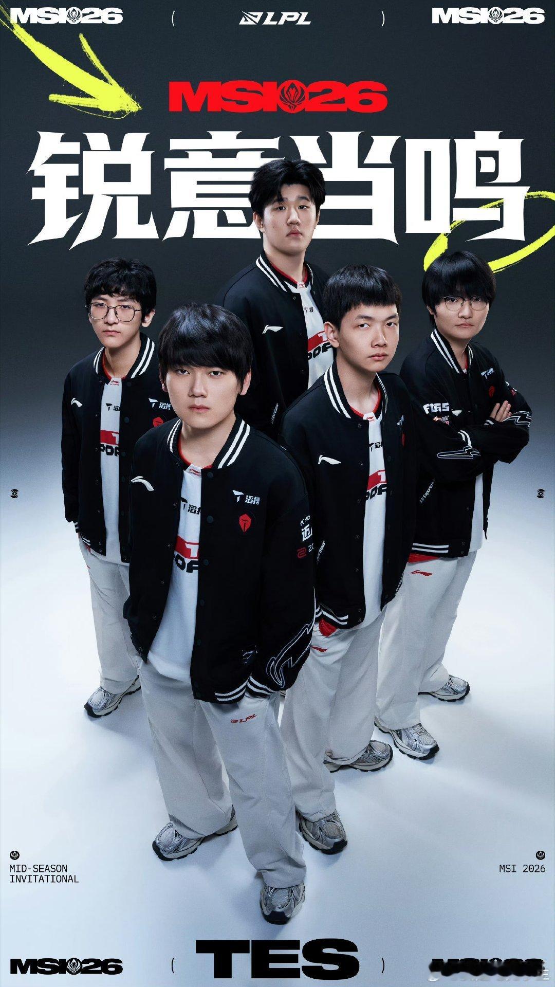 2026MSI，LPL赛区出征海报！锐意当鸣！希望BLG、TES，能够一鸣惊人吧