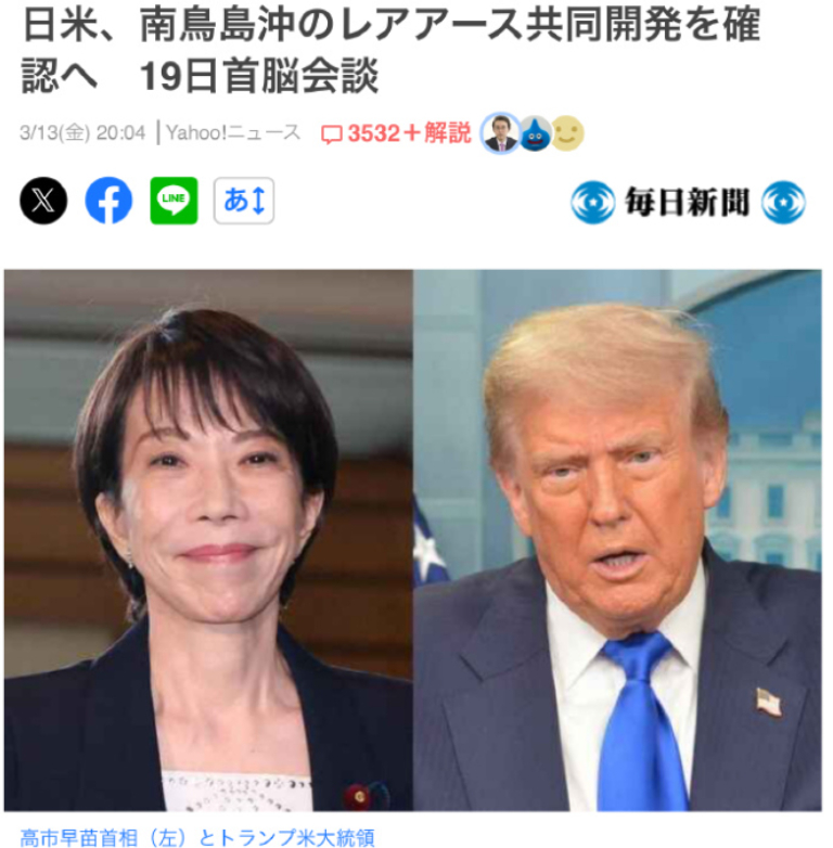 高市早苗访美准备了一份大礼，邀请开发南鸟岛海底稀土，白宫这会估计已经懵了！3月1