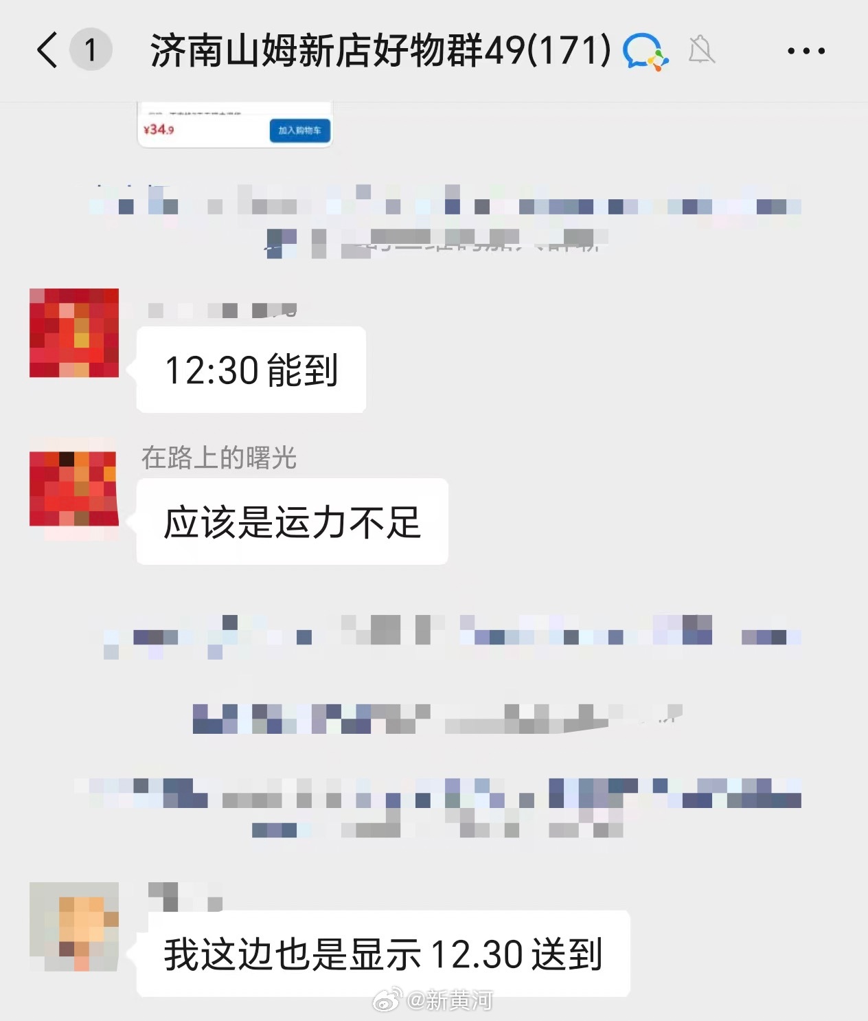 【#济南山姆极速达上线首日遭吐槽# 】“为什么我9点下单，系统提示12点30分才