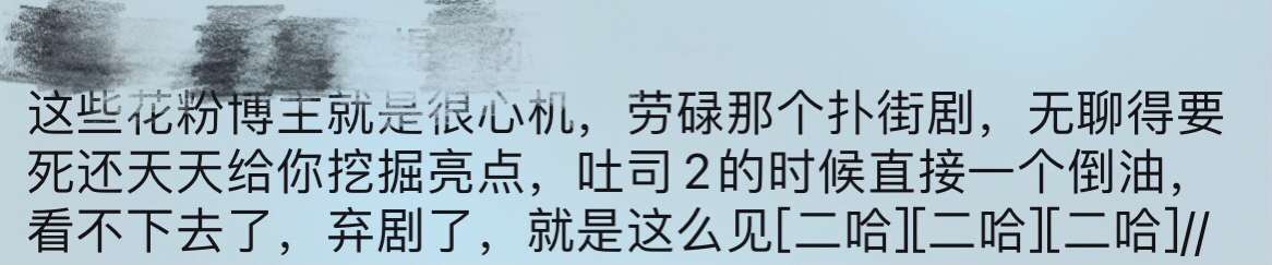 到底谁见啊 转发区暗搓搓骂我吐司2我超点都开了🤮🤮给我报销呵呵 