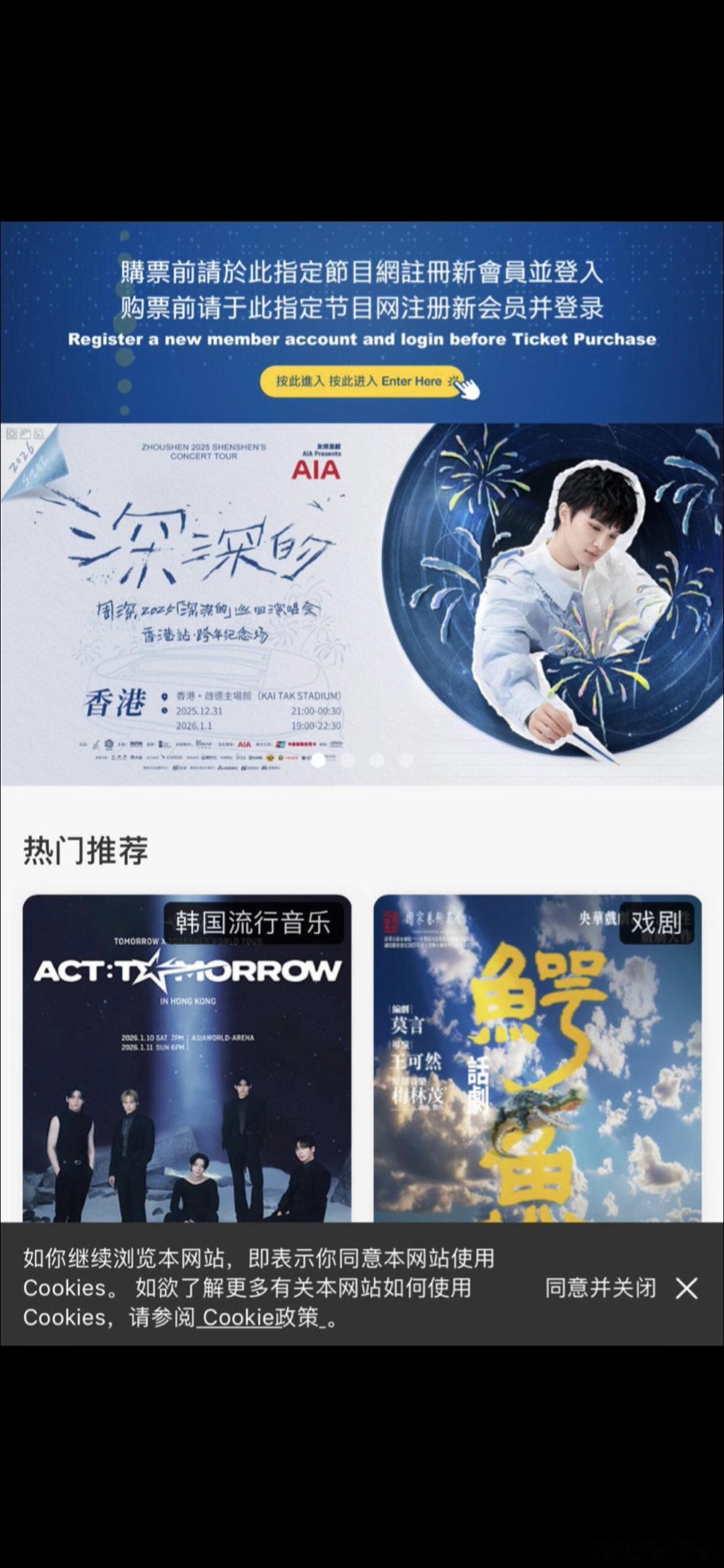 周深首位内地歌手登香港启德主场周深 HKT注册 大陆手机号可以接收验证码需要邮箱