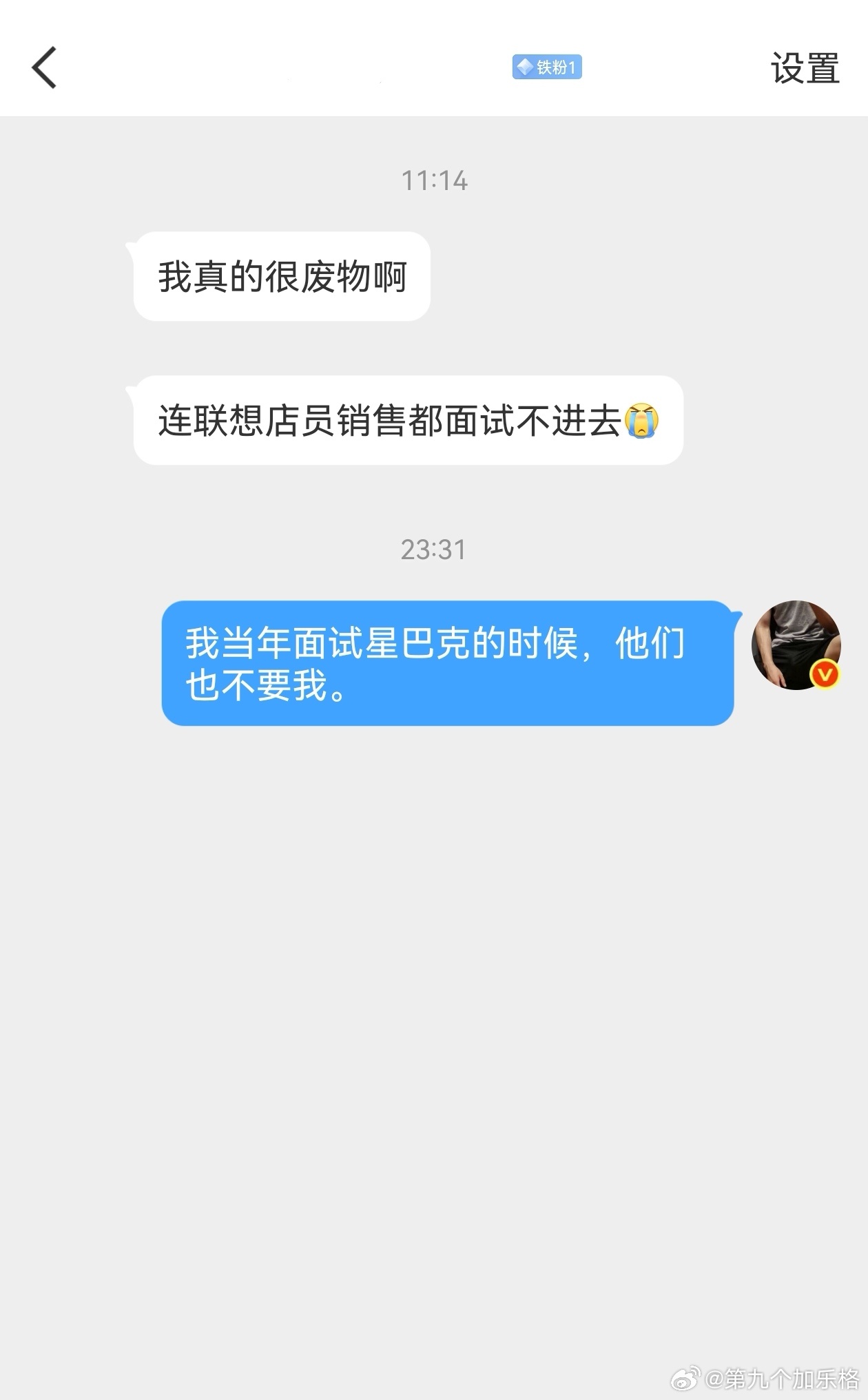 星巴克，你也没想到吧，当年被你拒之门外的那个男孩，现在是你的金星会员。 