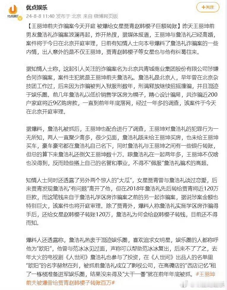 #王丽坤老公 贾青##新浪娱乐[超话]# 文章直接把王丽坤塑造成了傻白甜，还倒贴