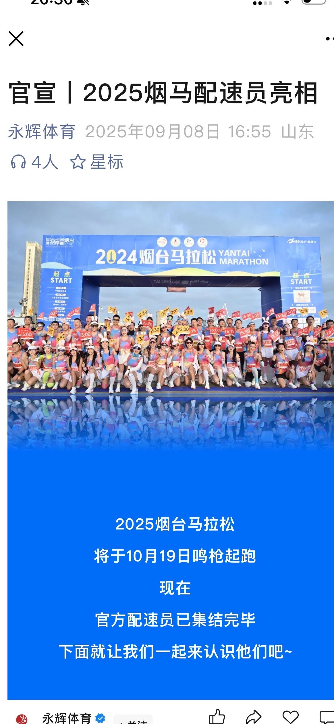 烟台马拉松，10.19号 不见不散！