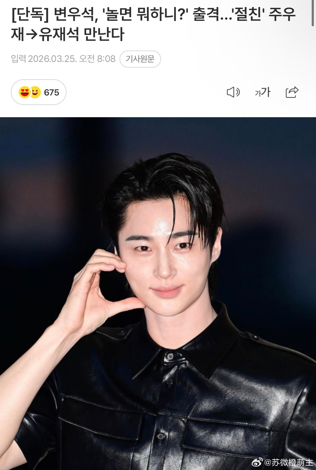 【热帖】【独家】边佑锡 闲着干嘛呢？出击…挚友朱宇宰→刘在石见面24日根据Xpo