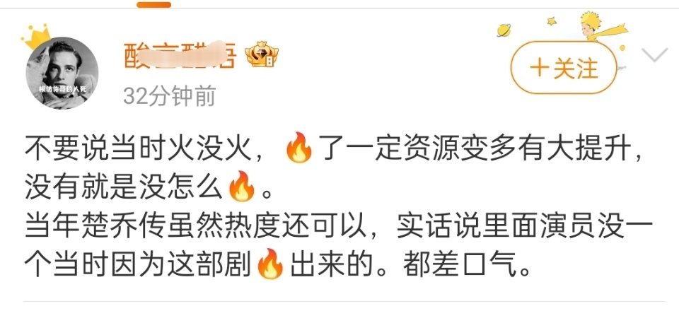 楚乔传当年很火好吧 