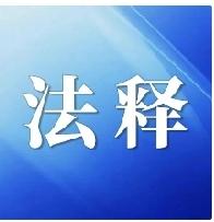 一文读懂虚假诉讼：依据法释〔2018〕17号，看清常见7种高发情形
 
近年来，