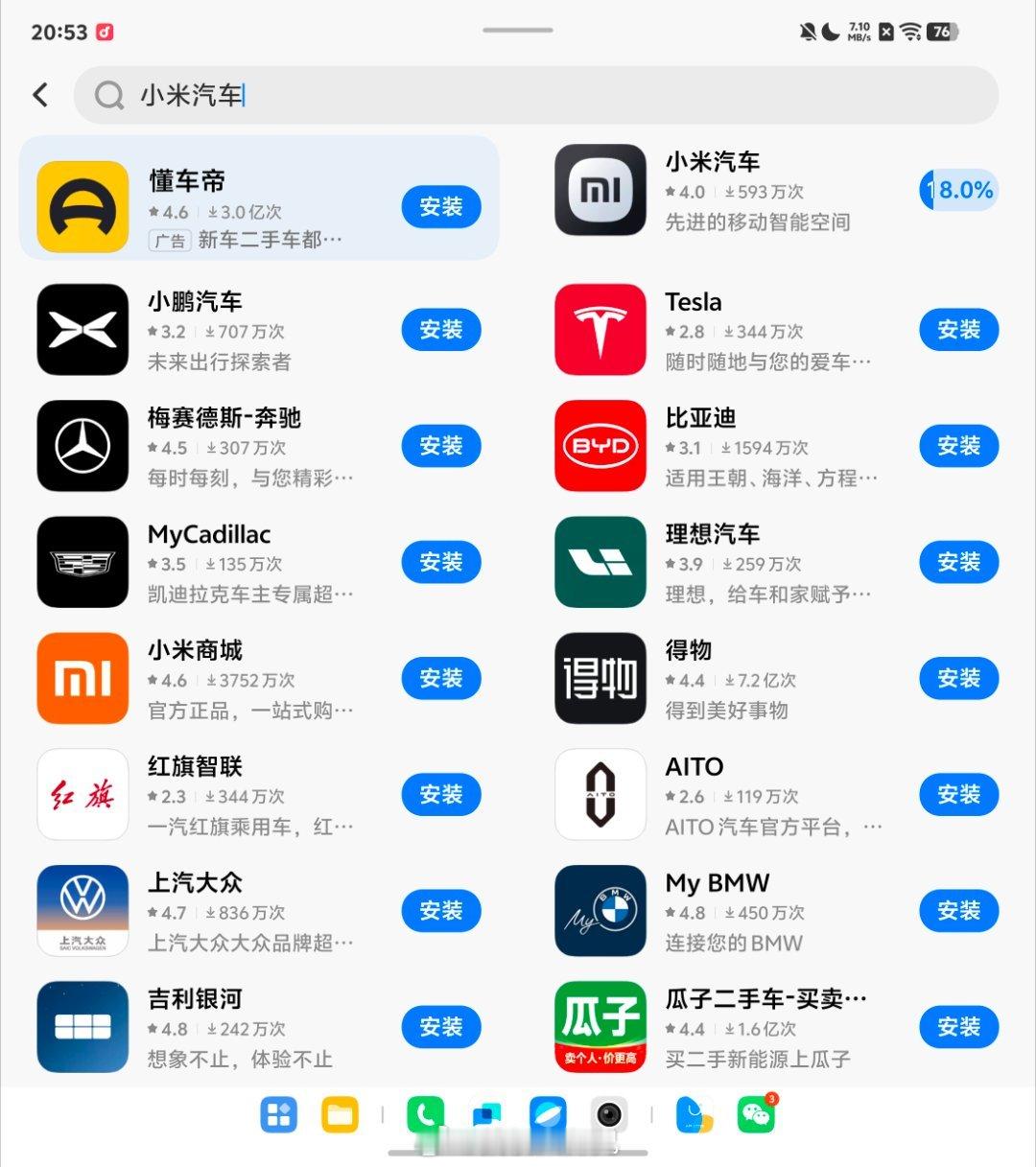 抓紧下载小米汽车app，准备下个单