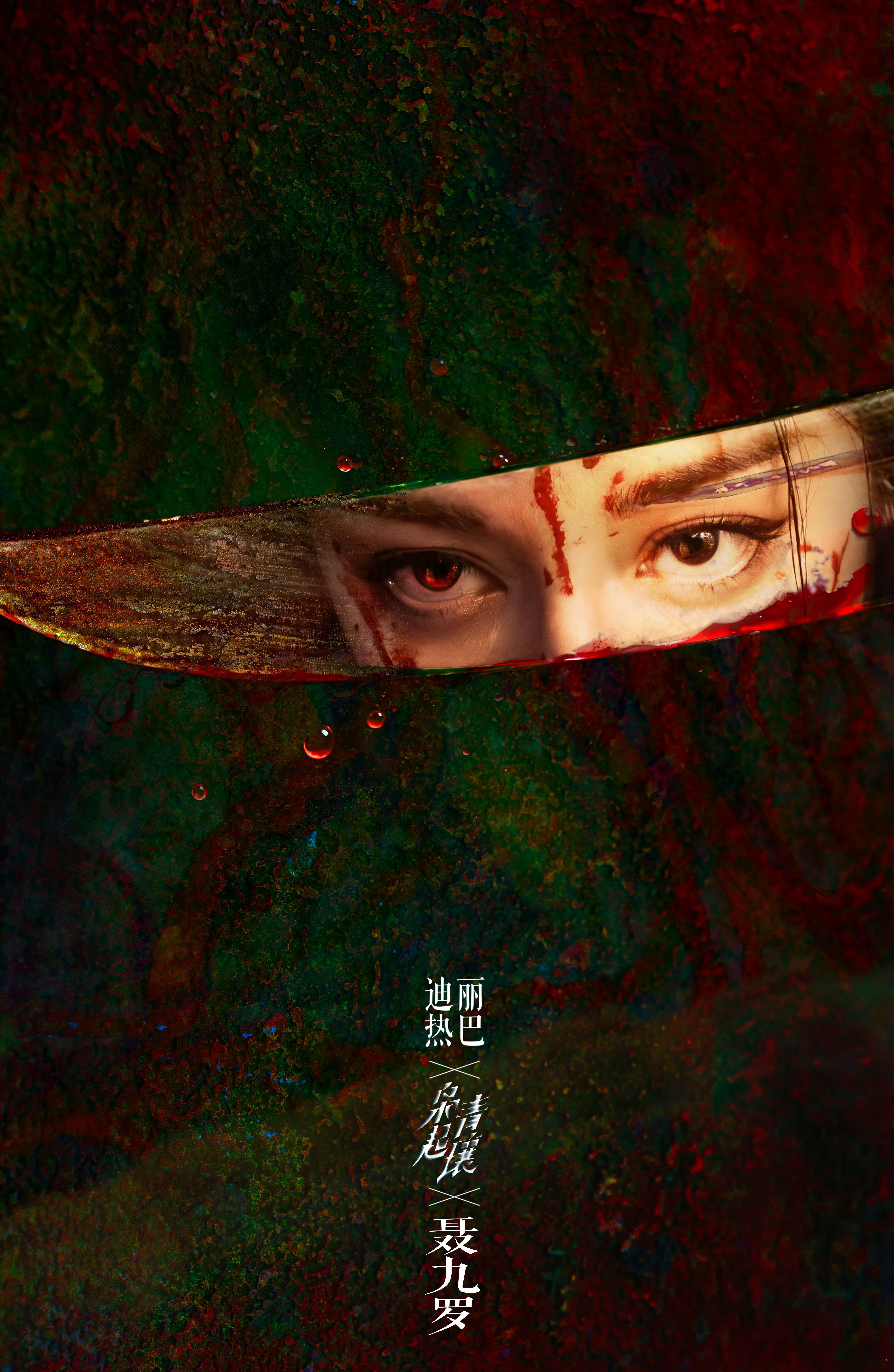  被迪丽热巴的聂九罗惊艳到了，两分钟内从示弱慌张到凌厉反击，每种情绪都演绎得层次