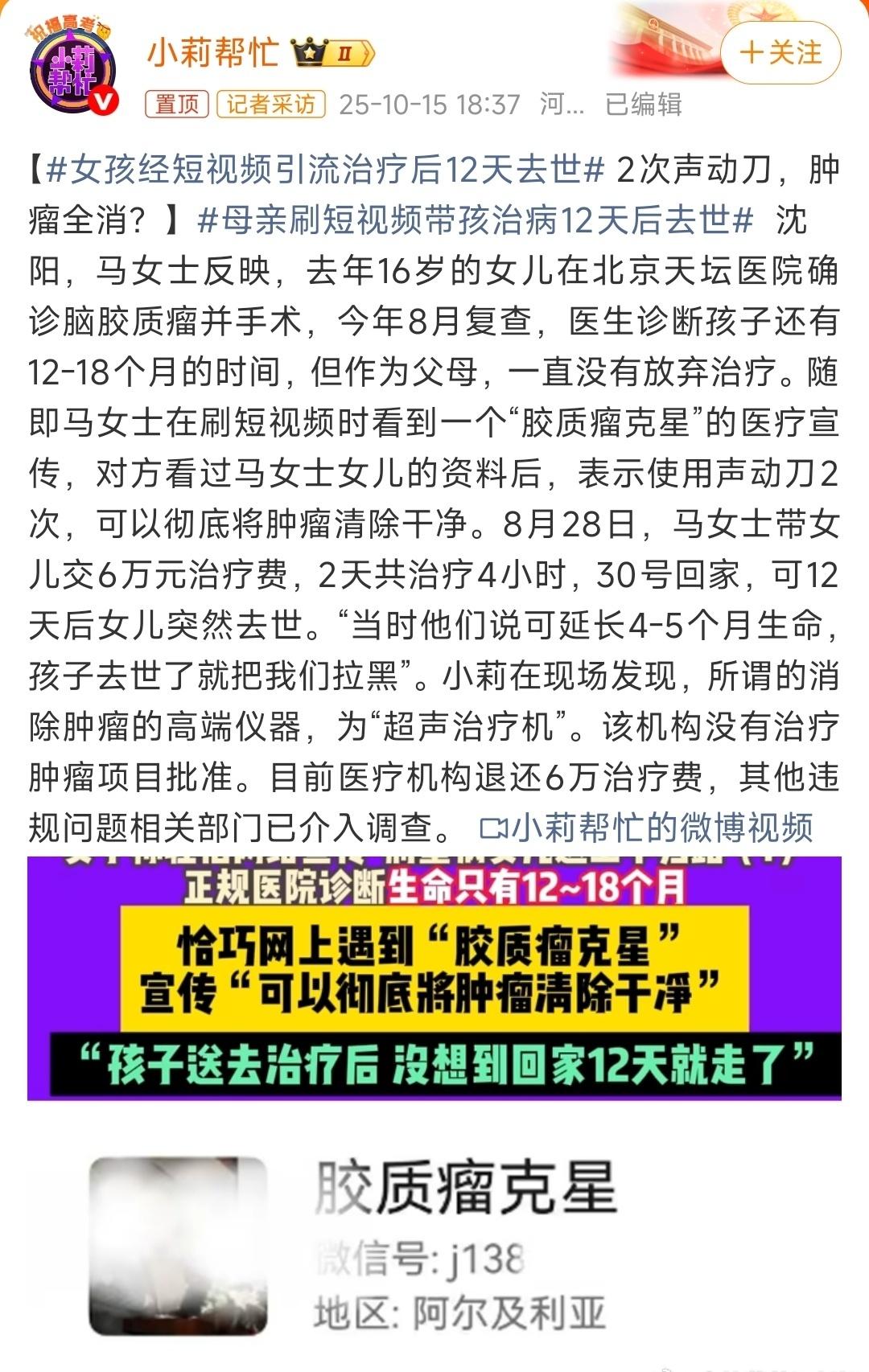 女孩经短视频引流治疗后12天去世这个网络引流为了赚钱毫无底线呀！应该在正规医院规