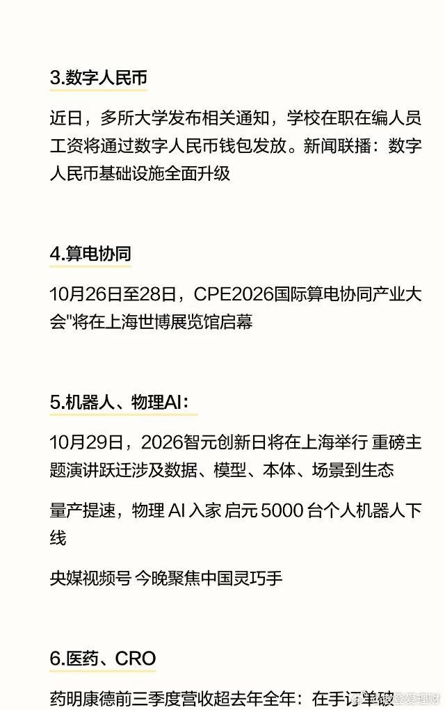 盘前｜昨夜发酵消息精选，8大方向梳理好了每天盘前先看消息面，隔夜不少板块迎来催化