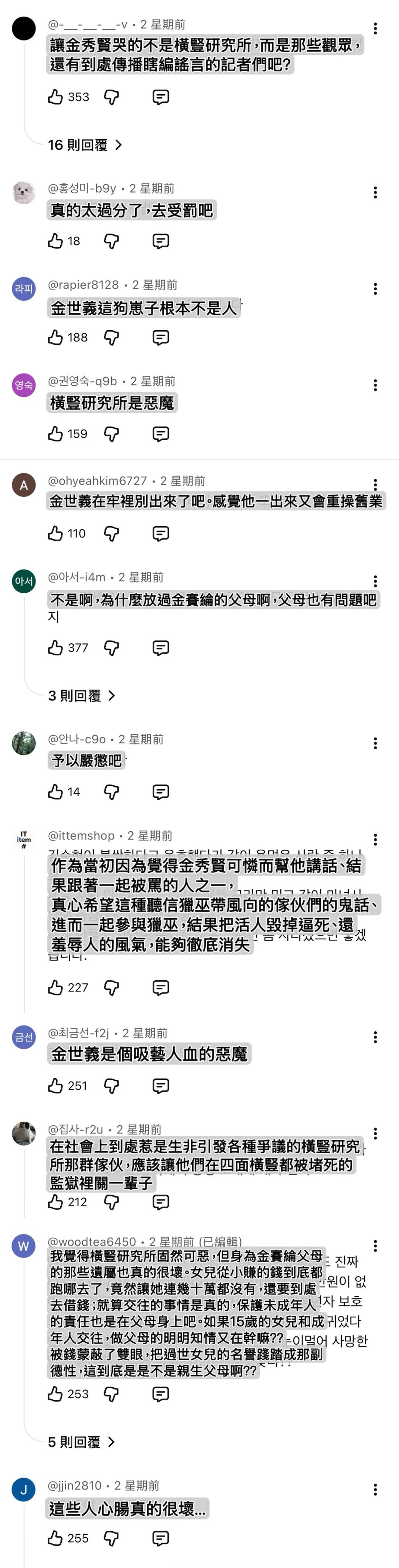 金秀贤  【韓網YouTube 評論】［［熱點］本以為是在演戲的金秀賢眼淚「大反