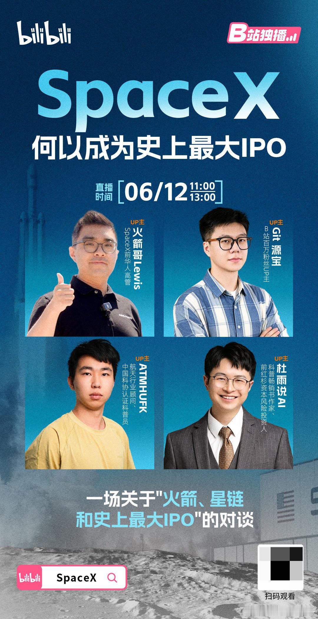 SpaceX确定创史上最大IPOspacex确定创史上最大ipo 好奇Space