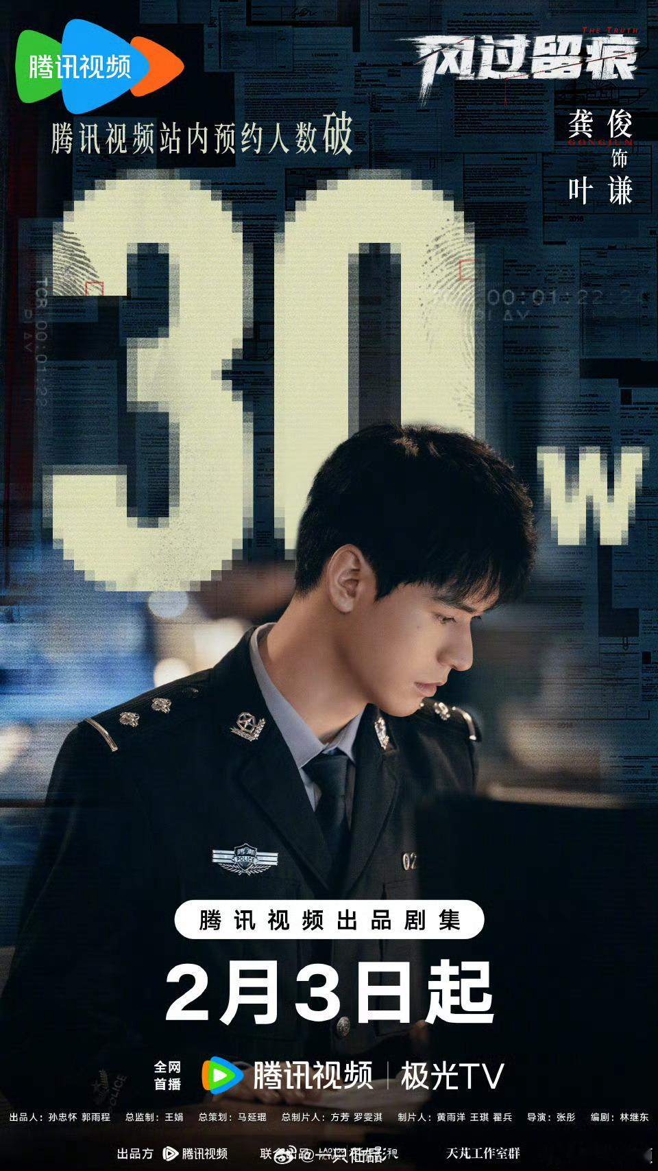 龚俊《风过留痕》预约量破30万好期待叶谦警官呀，很正很帅， 2月3日不见不散风过