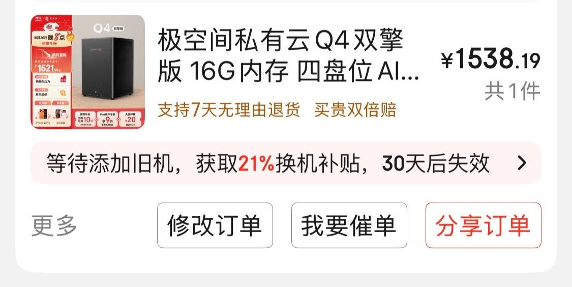 双11大家都买啥啦？我弄了个NAS单机，自己配两块16TB机械盘 ​​​