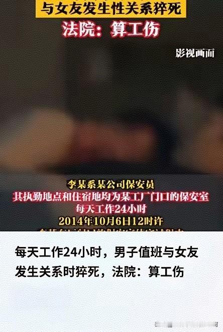 全网吵翻！保安24小时在岗亭猝死，因事发时办私事，最终被判工伤
 
一桩时隔多年