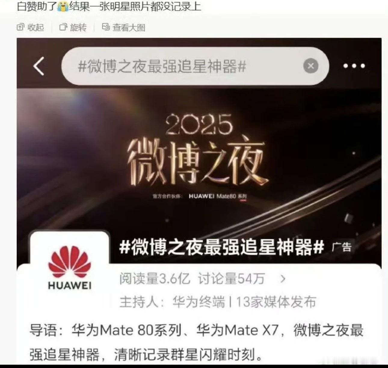 那华为有没有找夹总问责？ 