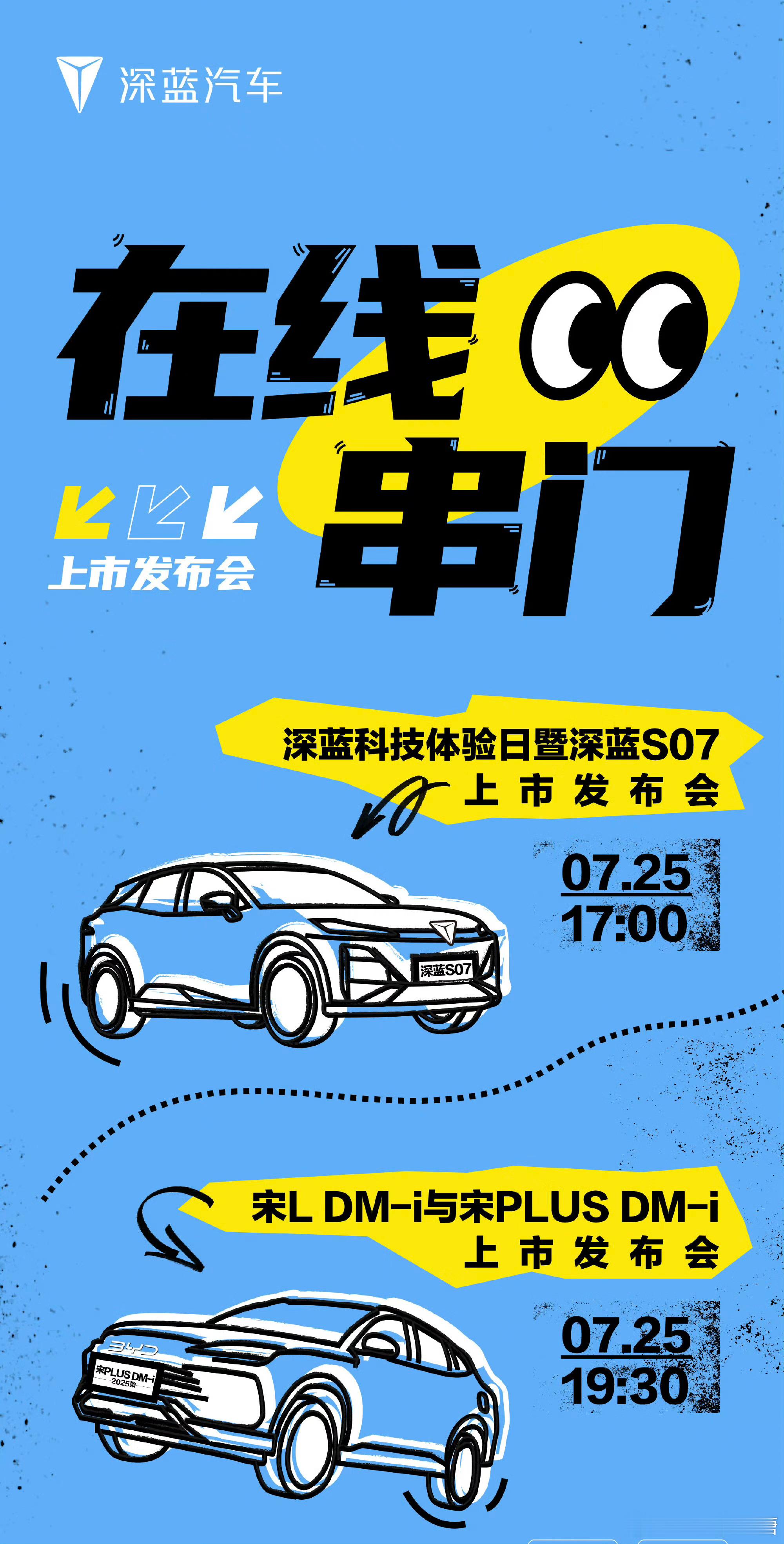 #比亚迪深蓝官微互动预告新车#在产品品质上竞争，在宣发上互动互助就像赛场上的对手