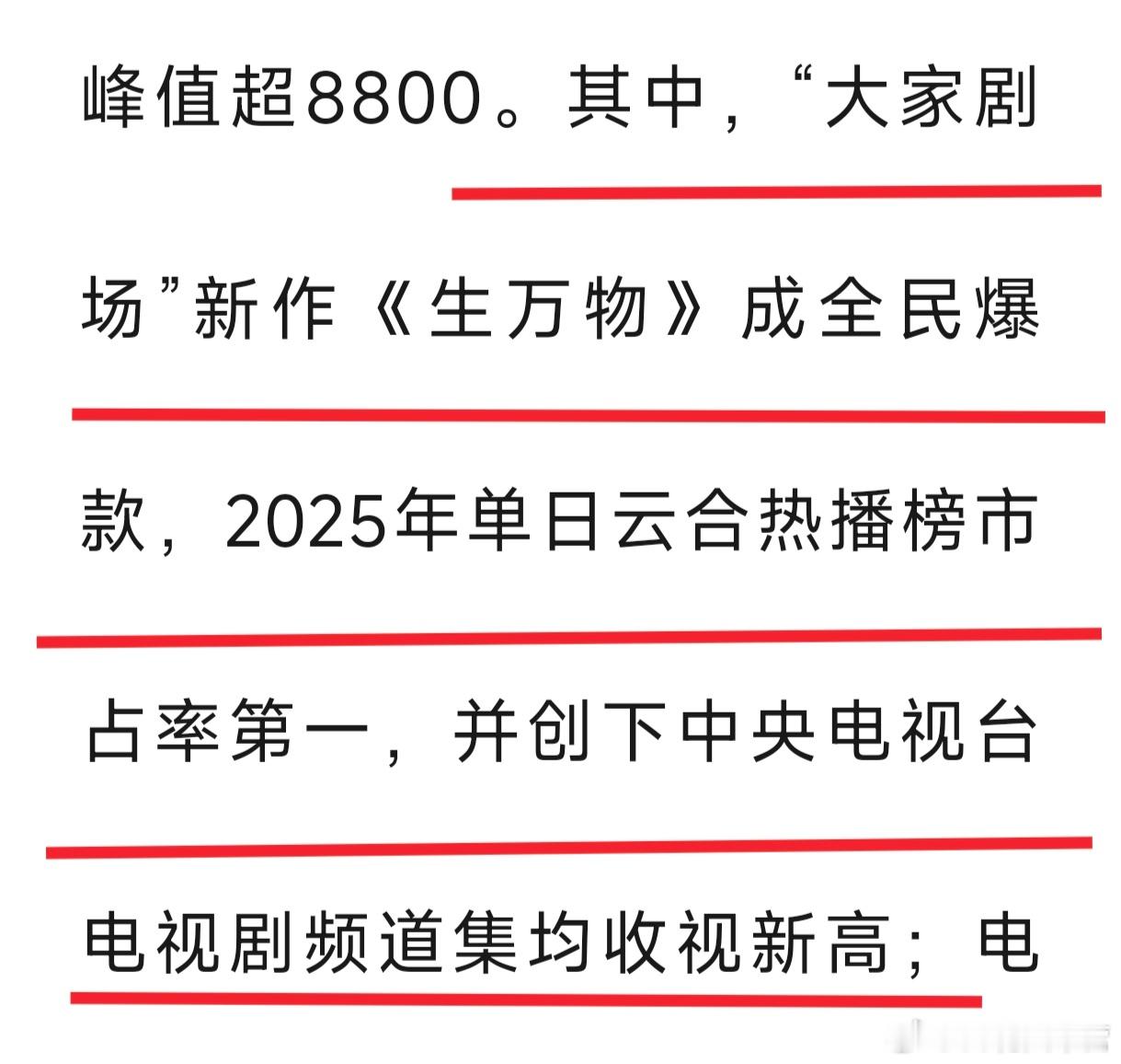 爱奇艺2025Q3财报里提到的《生万物》热门剧集《生万物》网台双爆！“大家剧场”