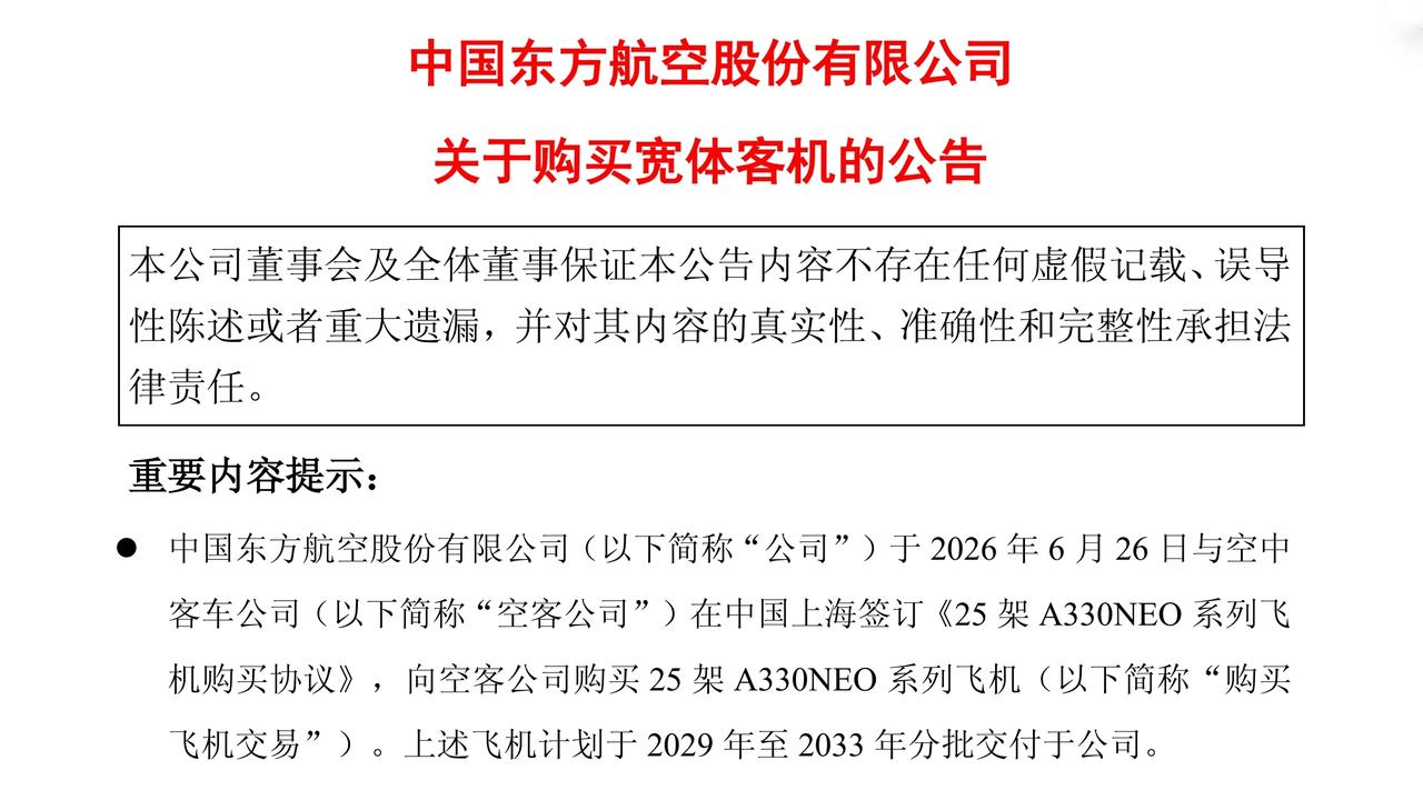东航官宣订购25架空客A330NEO宽体机
 
6月26日，中国东方航空发布公告