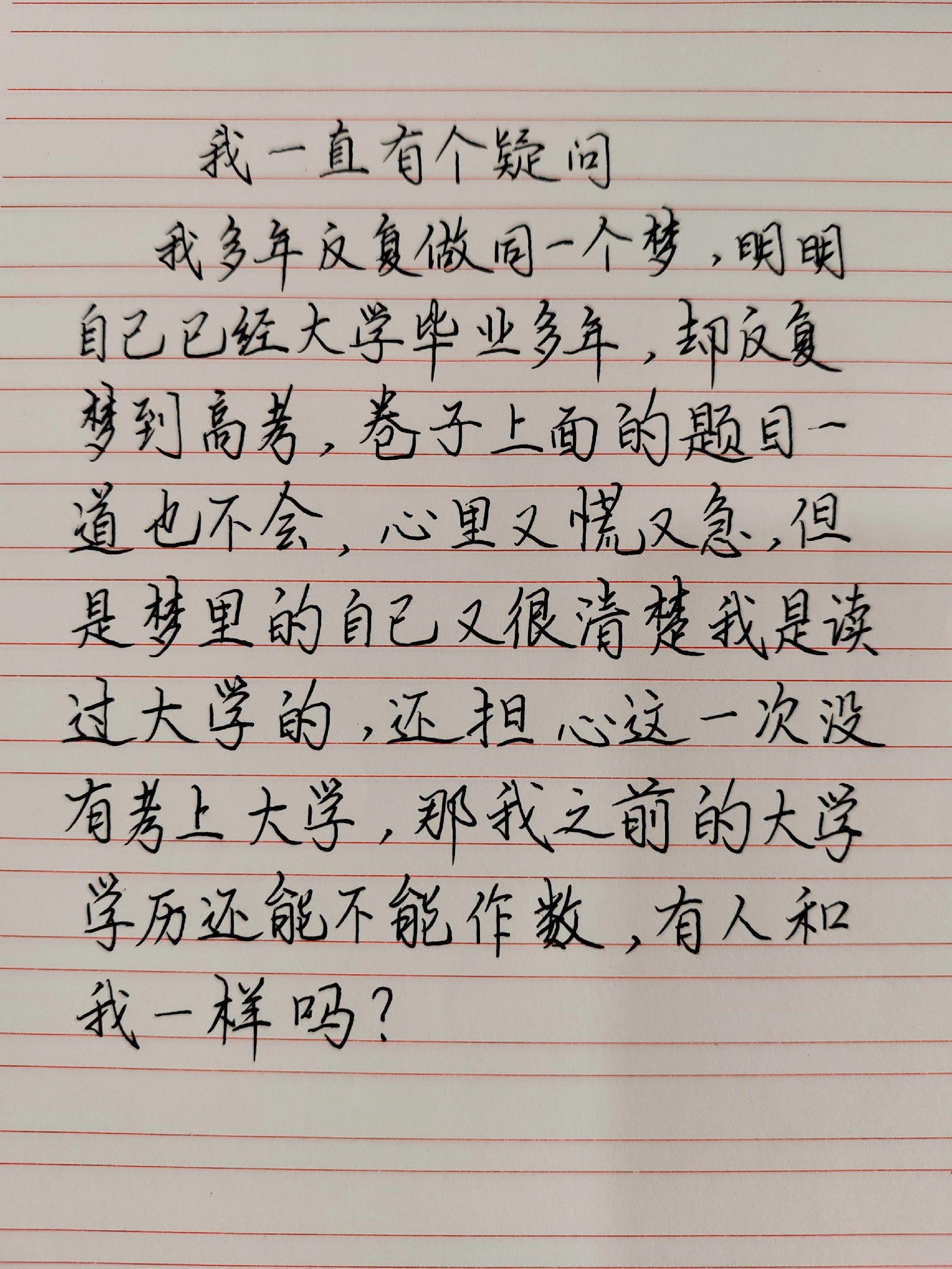 手写文字 青春遗憾 大学梦碎