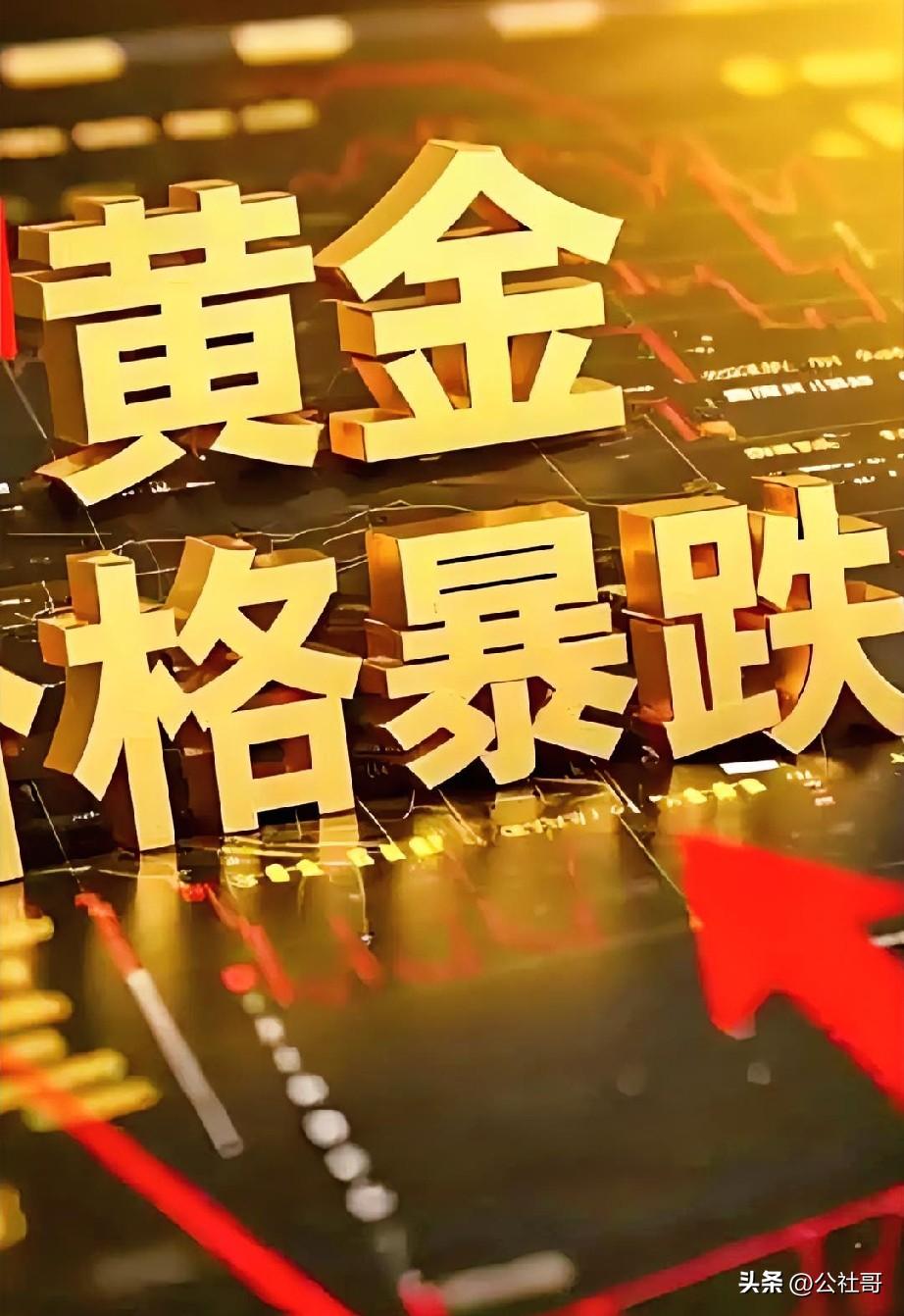 黄金价格近期高位暴跌，再次将卖在人声鼎沸处这条投资铁律刻进市场的集体记忆。当金价