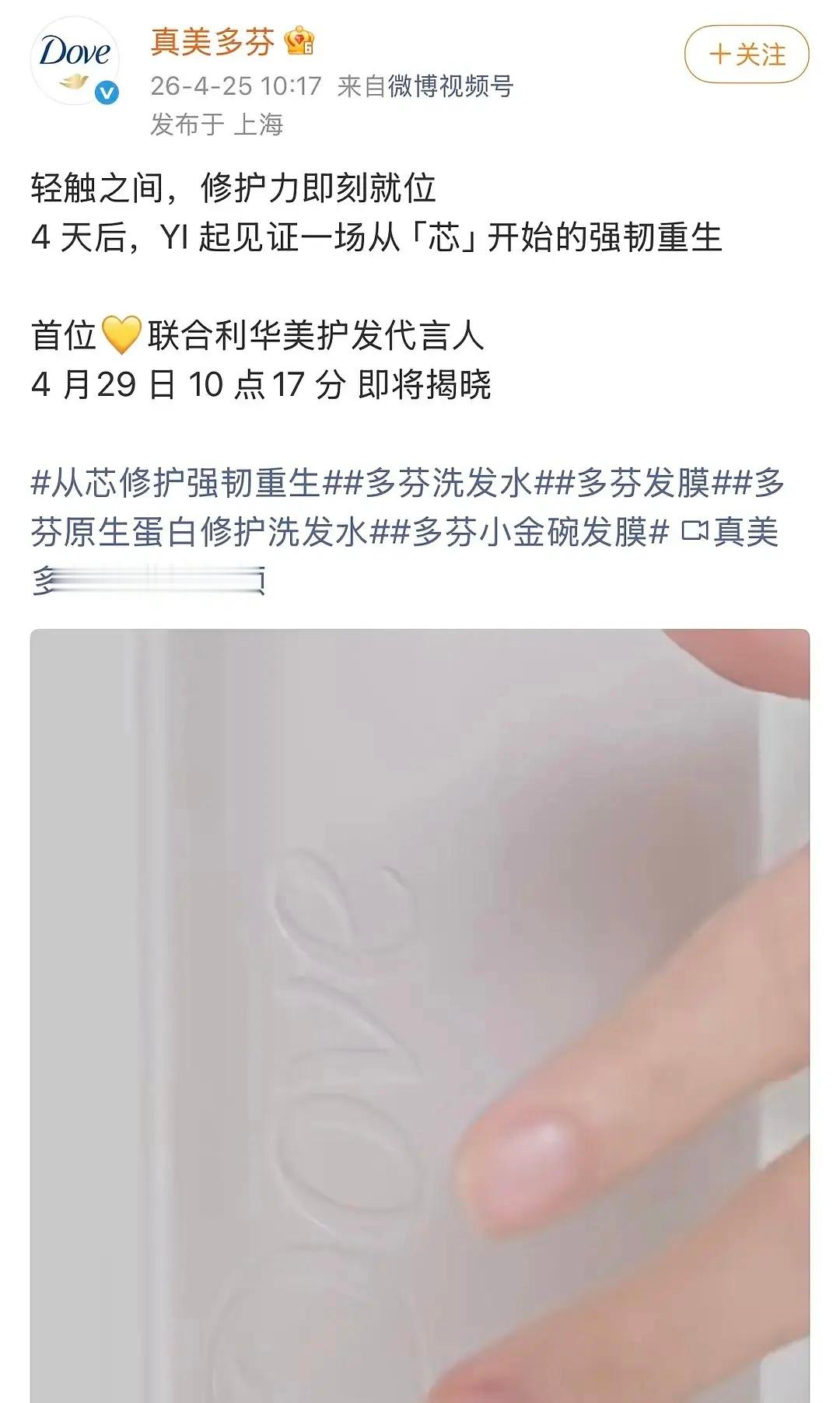 品牌方提前四天预热官宣tittle了，首位联合利华美护发代言人！恭喜成毅 