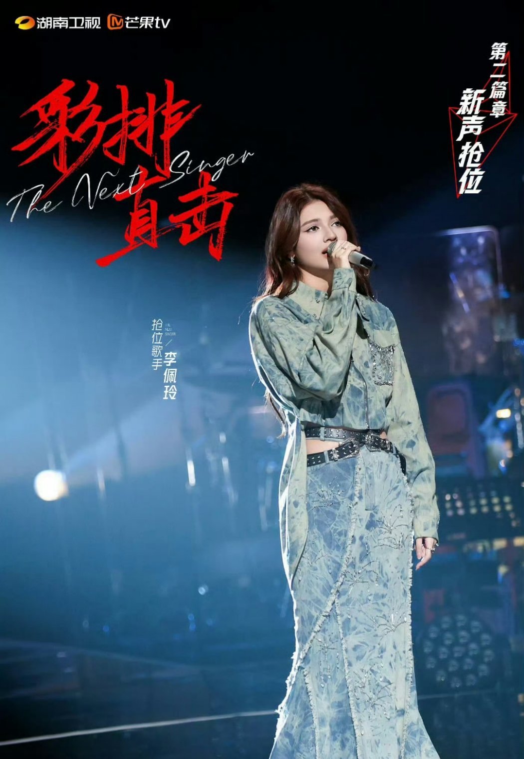 #李佩玲抢位成功# 恭喜李佩玲在《下一战歌手》抢位成功～今晚这一首《天空没有极限