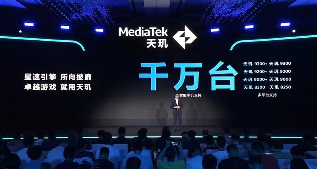 好家伙，隔壁高通骁龙有压力了！联发科发布会亮点不止是天玑9300+，还有款性能炸