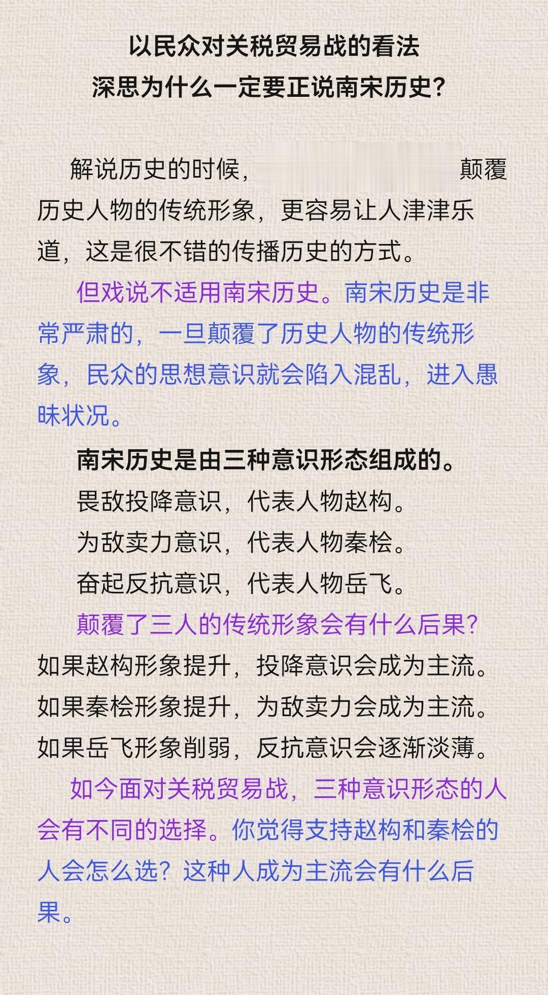 以民众对的看法，深思为什么一定要正说南宋历史