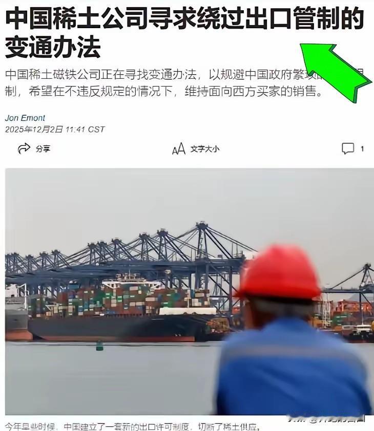中国稀土公司，绕开国内管制，向西方继续出口产品这事，说白了，就是拿国家战略安全换