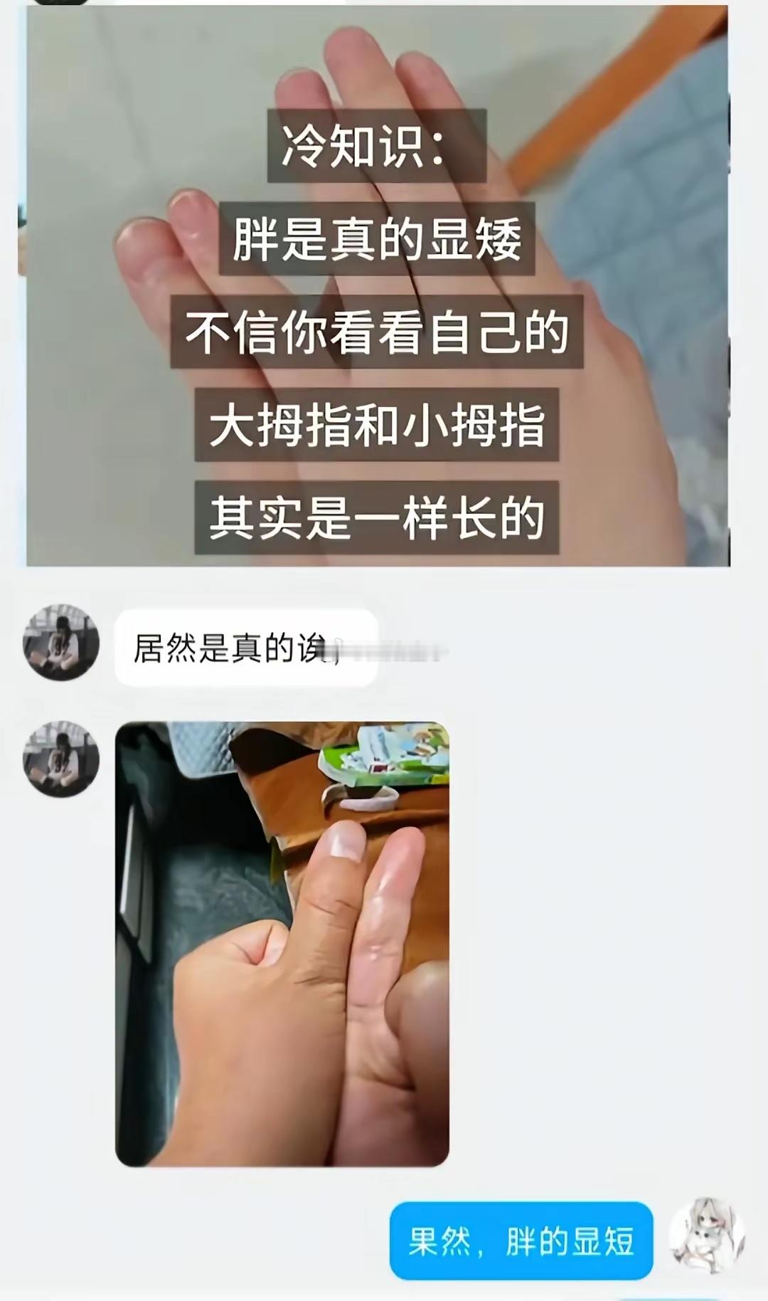 看完没有人不比一下自己的大拇指和小拇指[偷笑][偷笑] ​​​