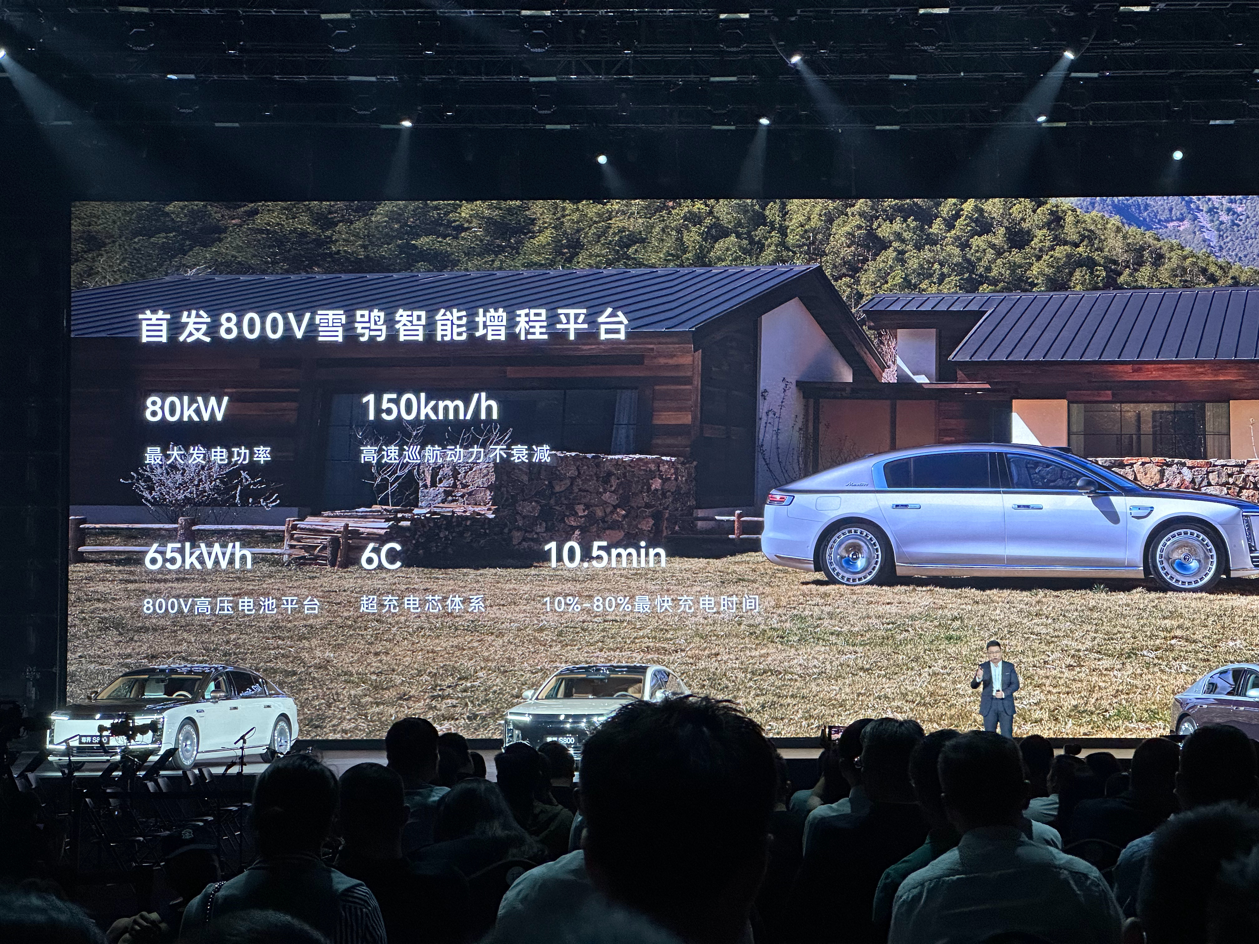 尊界s800发布会 800V雪鸮增程首发，65度6C电池，增程双电机纯电续航40