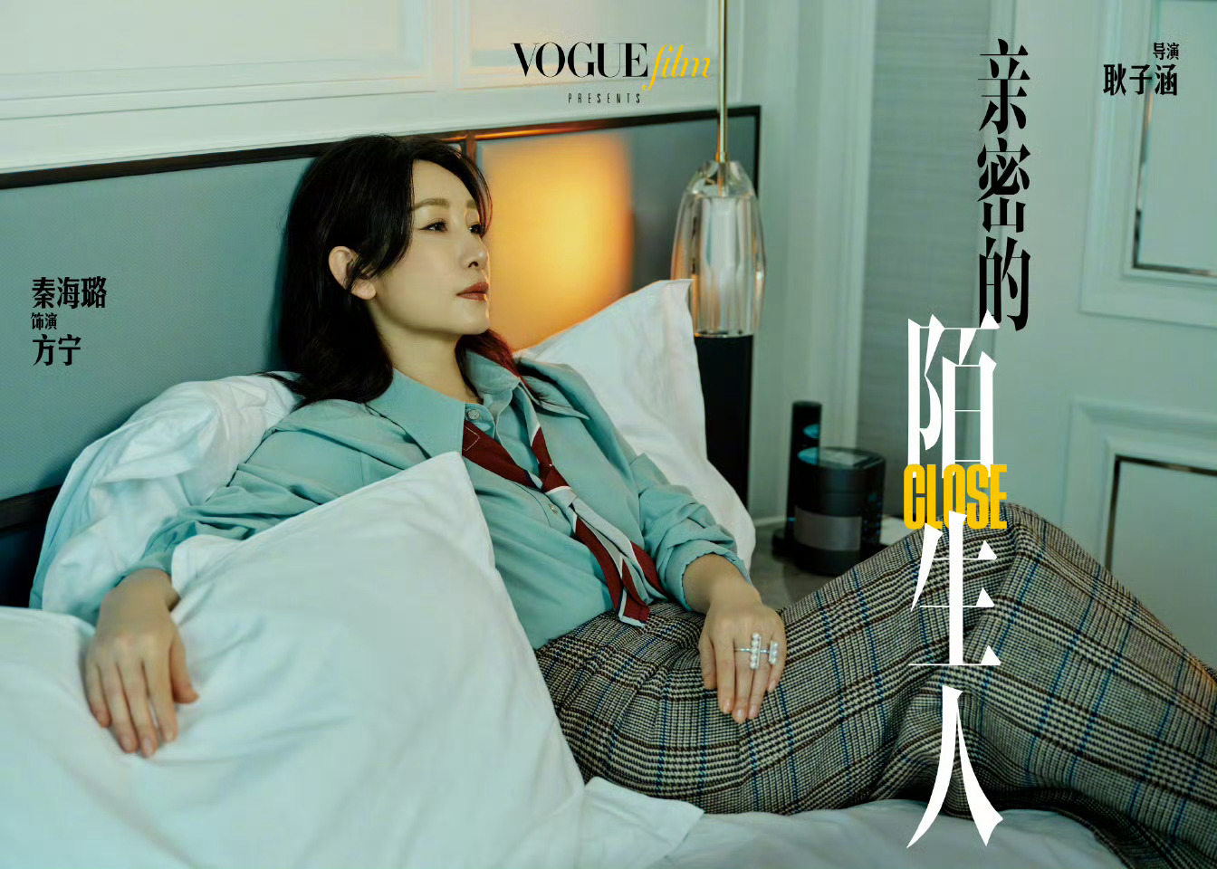 杨幂秦海璐VOGUEfilm短片杨幂秦海璐亲密的陌生人 ​​​