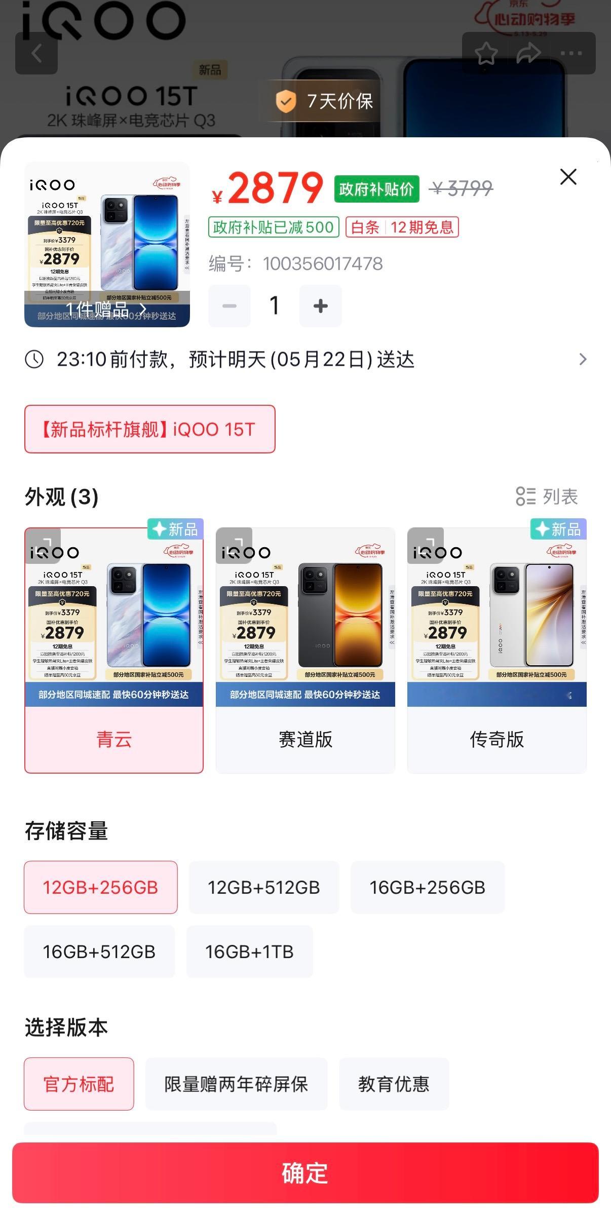 iQOO15T昨晚正式发布后热度还是挺高的，618期间，吃平台补贴、叠加国补，1
