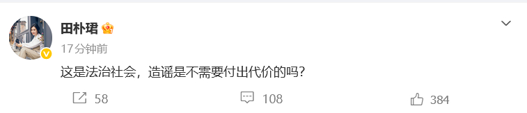 #田朴珺疑回应王石被抓传闻# 4月12日，有网传消息称“王石被抓。”刚刚，王石妻