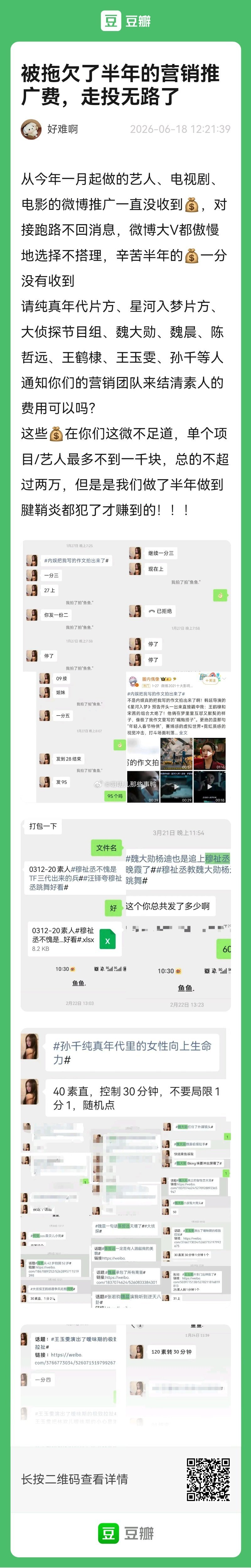内娱yxh来讨薪推广费，看看有你们家的吗？🍉🍉 