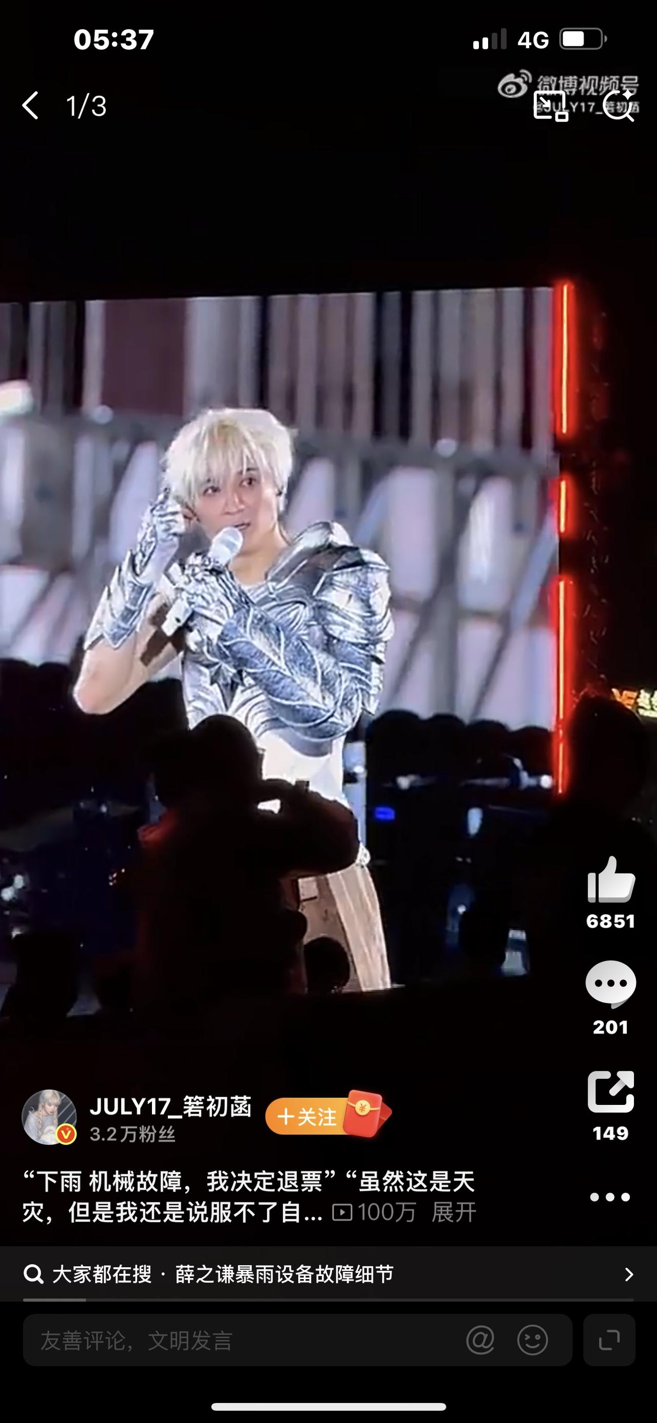 薛之谦：暴雨退票、AI舞台、十年风波，内娱最疯的男人又炸了！

开头钩子（3秒抓