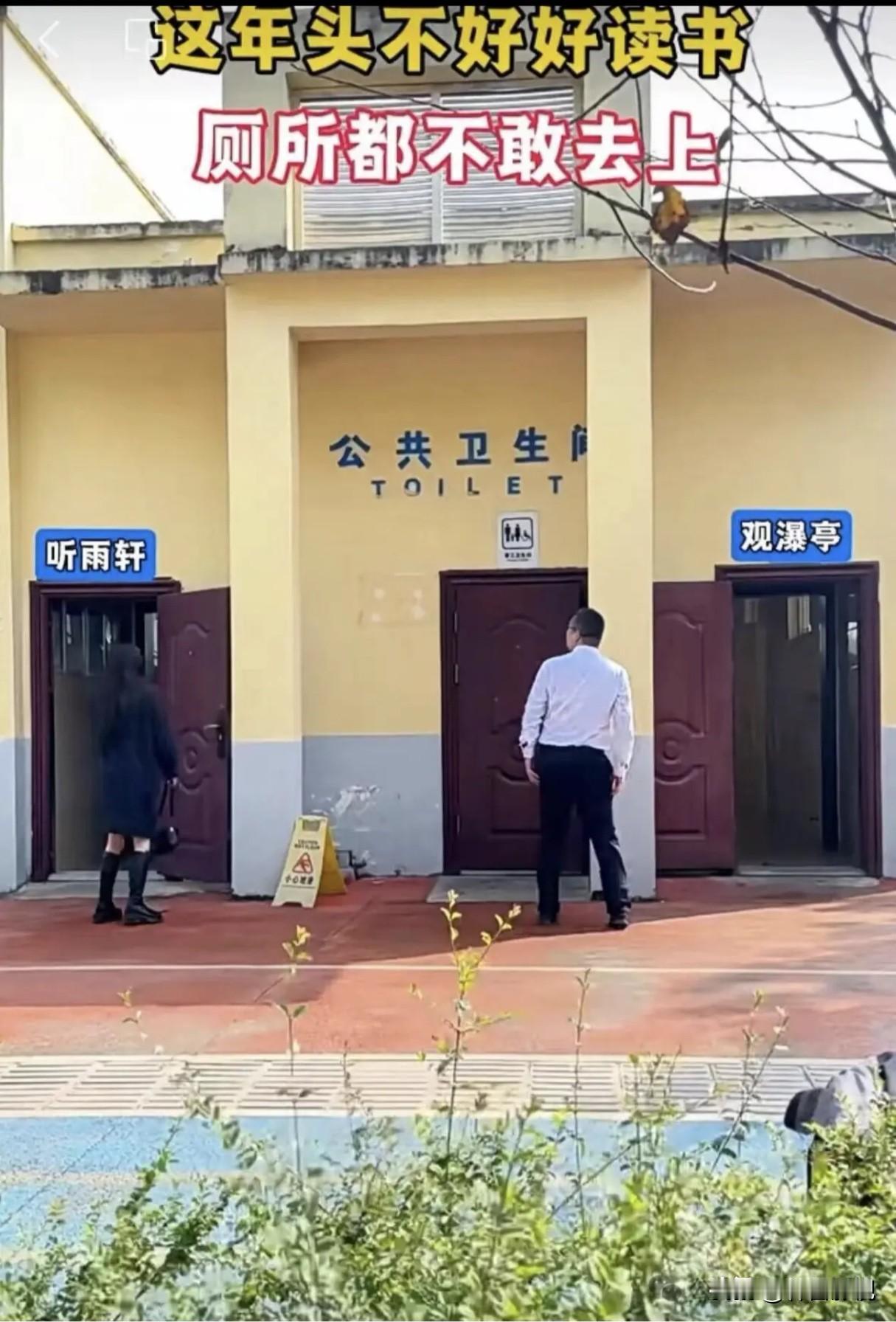 以后自己去大城市上厕所都不知道去哪里？